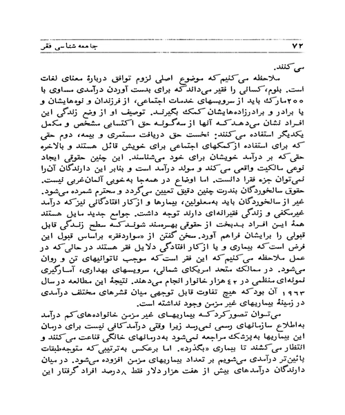 جامعه شناسی فقر - نمونه سوم - جزیره کتاب های الکترونیکی